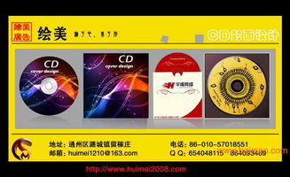 通州專業(yè)音樂CD封面設(shè)計與企業(yè)形象策劃服務(wù)